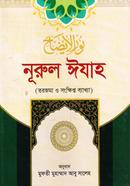 Nurul Izah (Bangla) : Jamaat-Hedayatun image