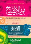 Nurul Izah (Hydawatun Nahu - Computer) -Arabic image