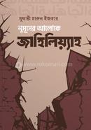 Nususer Aloke Jahiliyyah image