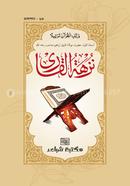 Nuzhatul Qari image