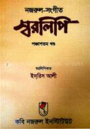 Nuzrol-Songit Shorolip Poncashtomo Khondo image