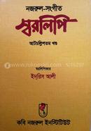 Nuzrol-Songit Shorolipi Eatcollishtomo Khondo image