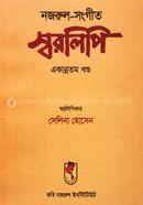 Nuzrul Shonggit Shorolipi Akannotom Khondo image