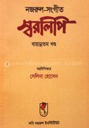 Nuzrul Shonggit Shorolipi Baoyannotom Khondo image