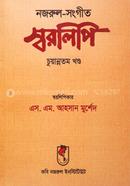 Nuzrul Shonggit Shorolipi Cuyannotom Khondo image