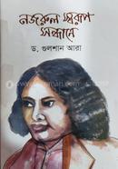 Nuzrul Shorup Shondhane image