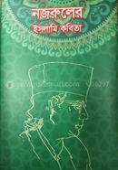 Nuzrul er Islami Kobita image