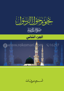 Nuzumun Haular Rasul sm. (2) image