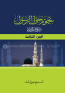 Nuzumun Haular Rasul sm. (3) image