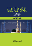 Nuzumun Haular Rasul sm. (4) image