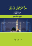 Nuzumun Haular Rasul sm. (5) image