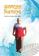 OBOSHORER DINGULO image