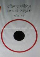 ODISHA PATACHITRE JAGANNATH - SONGSKRITI image