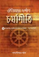 OITIHYER-DARPANE-CHARYAGITI image