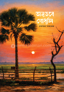 ONUVOBE GUDHULY image