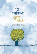 O Akash Tumi Gao image