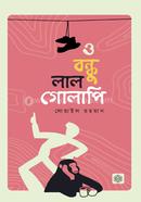 O Bondhu Lal Golapi image