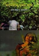 O Sundorke Sundor Koro image