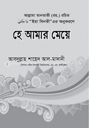 He Amar Meye image