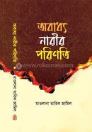 Obaddho narir porinoti image