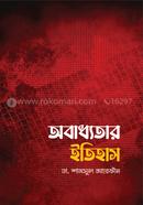 অবাধ্যতার ইতিহাস image