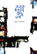 Obak Howar Kichu nei image