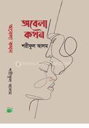 Obela Kothon image