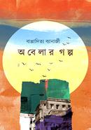 Obelar Golpo image