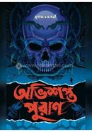 Obhishopto Puran image