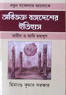 অবিভক্ত বঙ্গদেশের ইতিহাস প্রাচীন ও আদি মধ্যযুগ image
