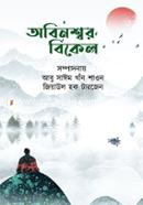 Obinassar Bikel image