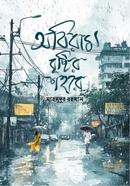 Obiram Bristyr Shorore image