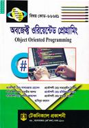 অবজেক্ট অরিয়েন্টেড প্রোগ্রামিং (৬৬৬৪১) ৪র্থ সেমিস্টার image