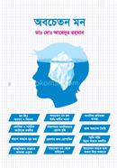 অবচেতন মন image