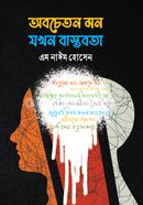 Obocheton Mon Jokhon Bastobota image