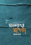 Obokasher Opekkha image