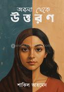 Obola Theke Uttoron image