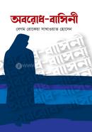 Oborodh-Bashini image