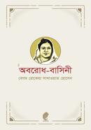 Aborodh-Bashini image