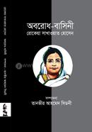 Oborodh Basini Rokeya Sakhawat Hossen image