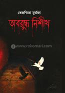 Oboruddho Nishith image