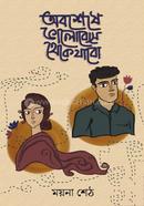 Oboseshe Valobeshe Theke Jabo image