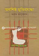 Obosesto Muktijudda image