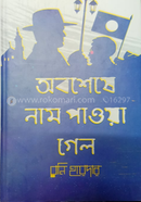 Obosheshe Naam Paoa Gelo image
