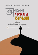 Obosor Somoyer Vabna (3rd Part) image