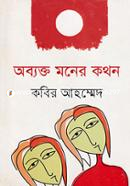 Obyekto Moner Kothon image