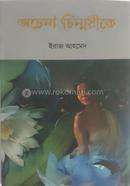 Ochena Chinmoyike image