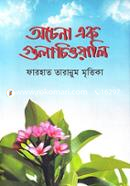 Ochena Ek Gulachiwali image