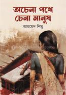 Ochena Pothe Chena Manus image