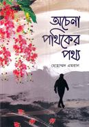 Ochena Pothiker Pothho image